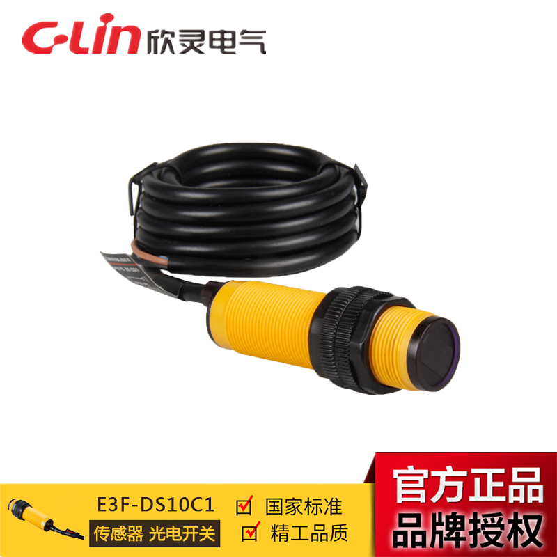 光电开关 E3F-DS10C1/B1 常开型 NPN/PNP