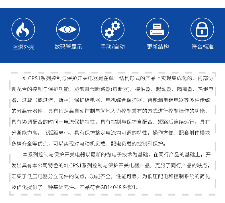 欣灵电气|控制与保护控制器 XLCPS1系列 KBO升级款