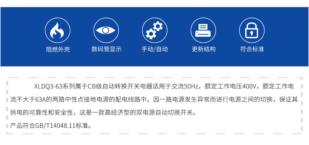 欣灵电气|简易型双电源切换开关 XLDQ3-63型 3P/4P