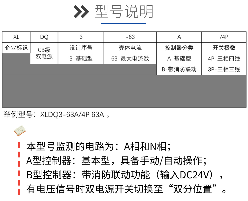 欣灵电气|简易型双电源切换开关 XLDQ3-63型 3P/4P