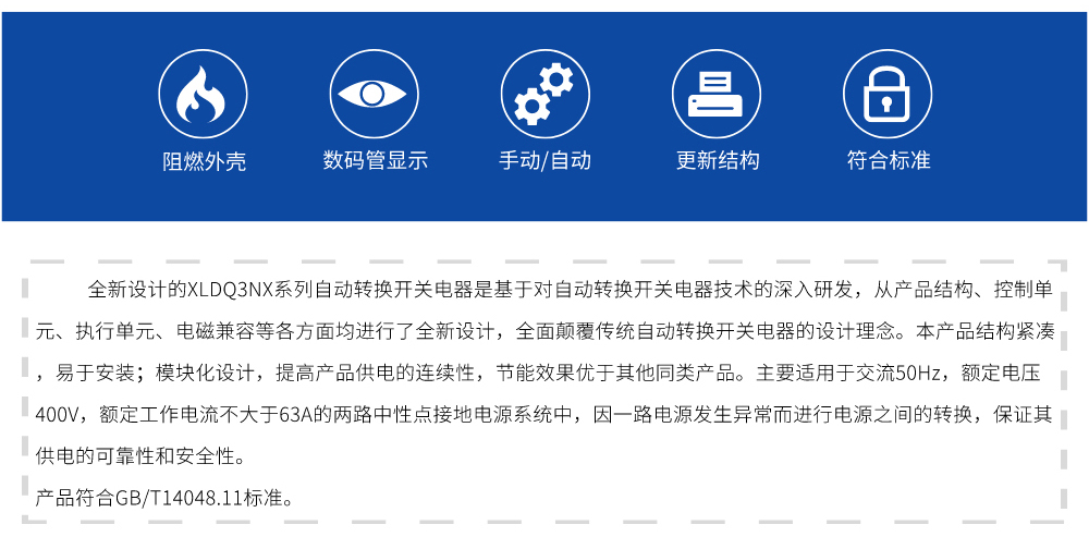 欣灵电气|双电源切换开关 XLDQ3NX-63型 3P/4P