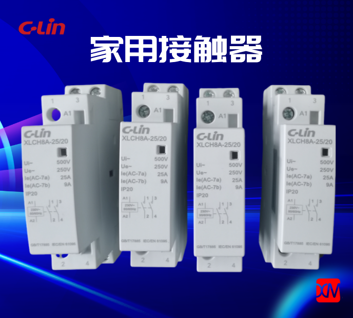 XLCH8A 系列模数化交流接触器：精准控制，安全可靠