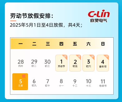 2025年劳动节放假通知